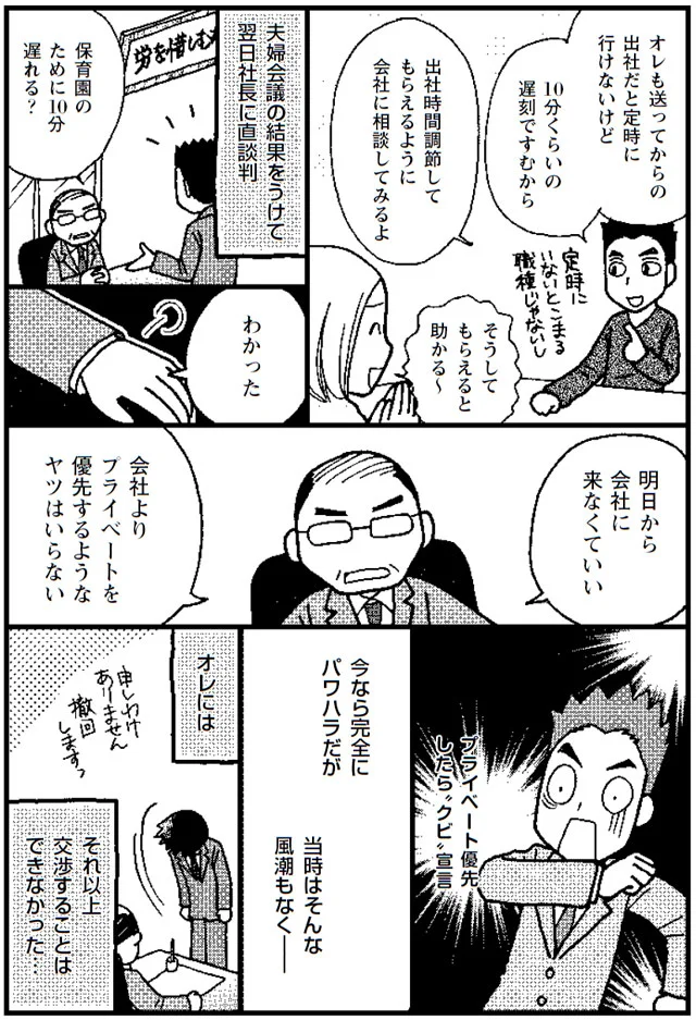 パワハラ 職場復帰 大事な話は夫婦会議で 夫婦のミゾが埋まらない 4 画像7 9 レタスクラブ