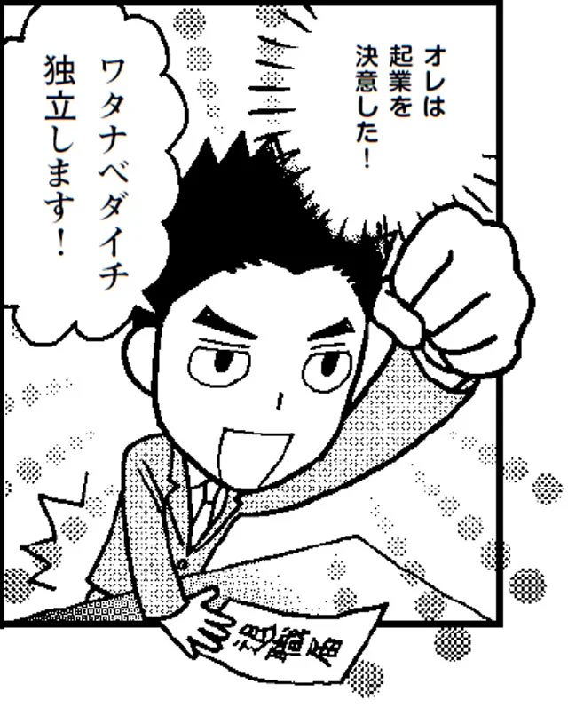 家族の幸せのために起業します！　夫婦のミゾが埋まらない(5)