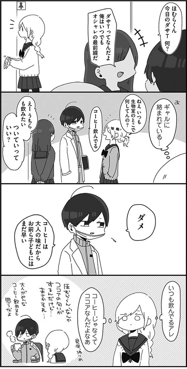 【画像を見る】ほむら先生はたぶんモテない