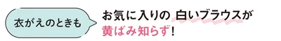 衣がえのときも