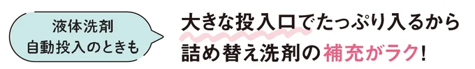 液体洗剤自動投入のときも