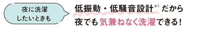 夜に洗濯したいときも