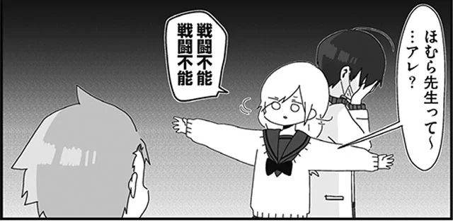 ほむら先生の情緒　ほむら先生はたぶんモテない(6)【連載】