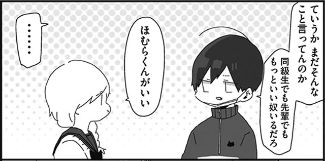 ほむら先生は心配　ほむら先生はたぶんモテない(8)【連載】