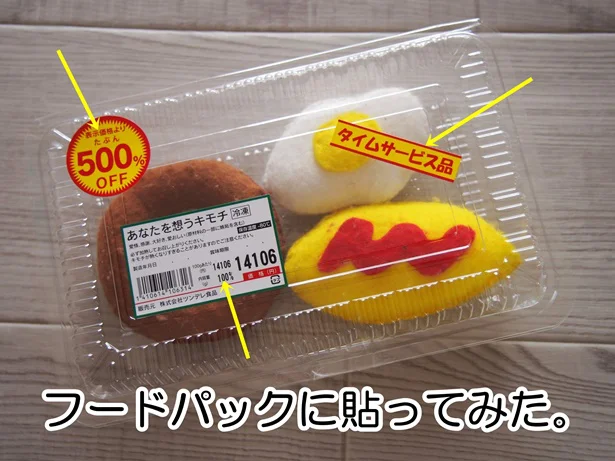 子どもも喜ぶ「特売品シール」の遊び方