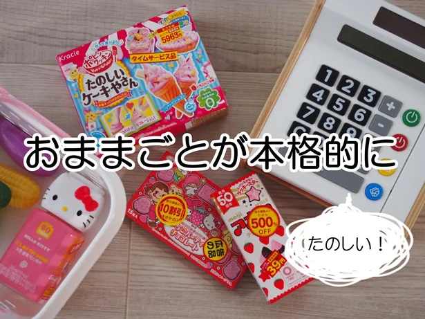おままごとが本格的になる!「特売品シール」でスーパーマーケット疑似体験
