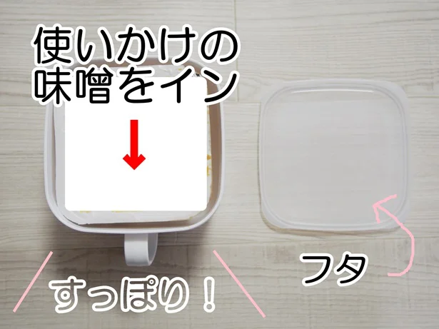 市販の味噌パックがシンデレラフィットする「味噌ストッカー」