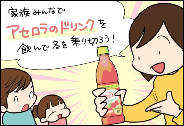 冬の備えはOK？ スーパーフード「アセロラ」の力で乗り切ろう