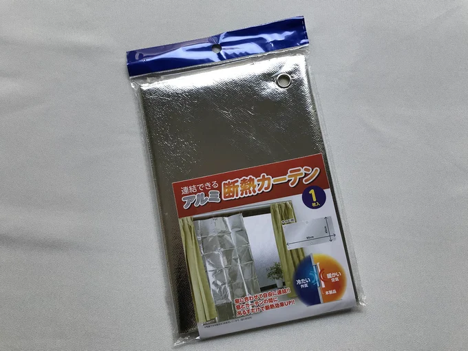 約90×45cmの断熱カーテンが100円(税抜き)とは！　さすが100円ショップ