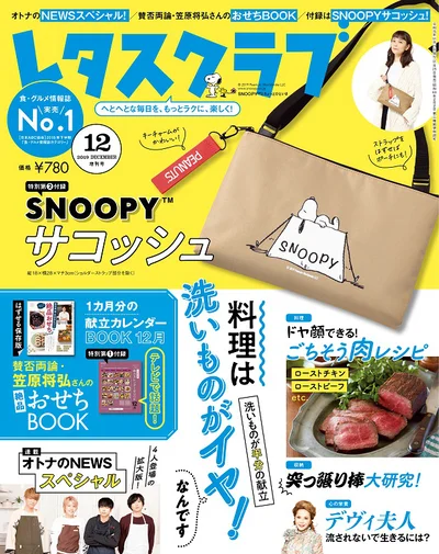 『レタスクラブ　12月増刊号』