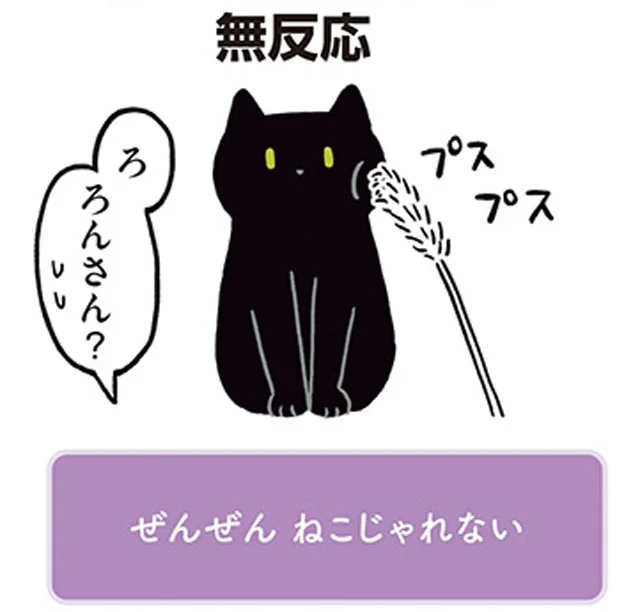 思ってたネコ像とギャップがありすぎる 黒猫ろんと暮らしたら 2 レタスクラブ