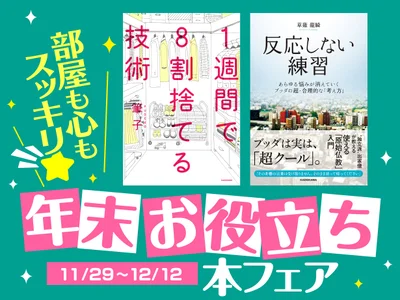 今がお得！“年末お役立ち本”フェア