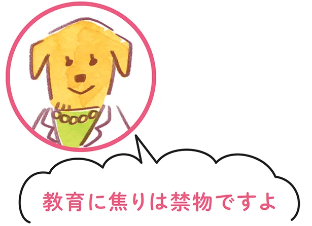 「教育に焦りは禁物ですよ」(大美賀さん)