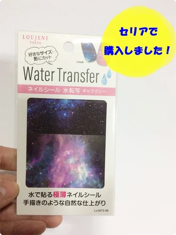 【セリア】「ネイルシール水転写」（ギャラクシー）は水だけで宇宙ネイルができる！