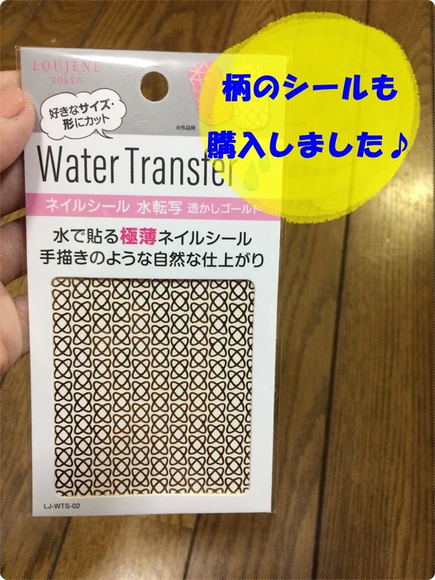 「ネイルシール水転写」(透かしゴールド)も使いやすそうです!