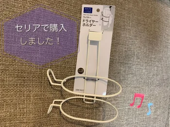 【セリア】「ドライヤーホルダー」があればゴチャゴチャな洗面台がスッキリ！