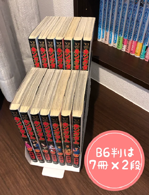 【画像】少し大きめのB6判コミックは7冊入ります