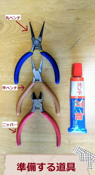 【画像】「ピアスキット」で必要な道具　