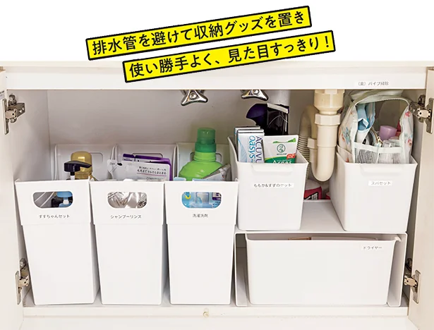 〈after〉 排水管を避けて収納グッズを置き使い勝手よく、見た目すっきり!