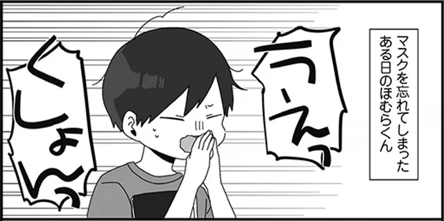 ほむら先生とマスク　ほむら先生はたぶんモテない(14)【連載】