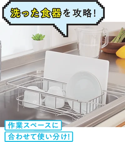 洗った食器を攻略！