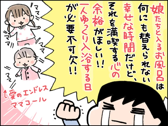 【画像を見る】たまには一人でゆっくりお風呂に浸かりたい!