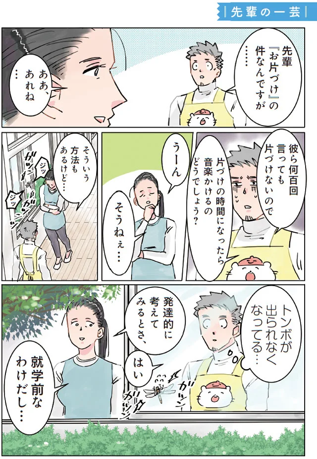 【画像を見る】保育士でこ先生