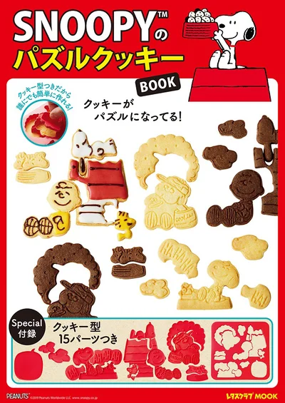 付録にクッキー型がついてくる！『SNOOPYのパズルクッキーBOOK』