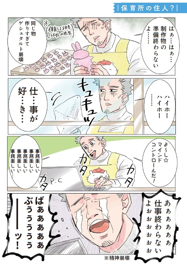 【画像を見る】保育士でこ先生