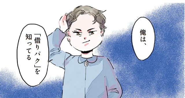 借りパク強ぇ！　保育士でこ先生(7)