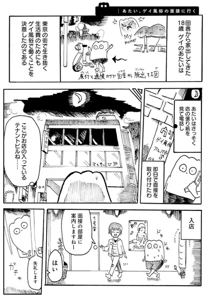 【画像を見る】ゲイ風俗のもちぎさん