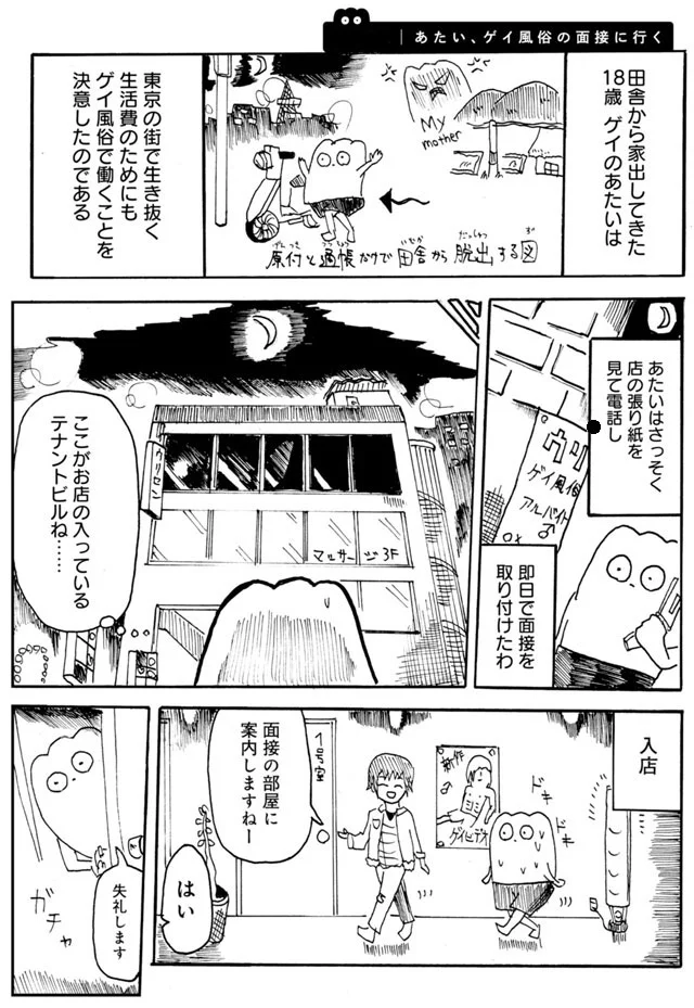 【画像を見る】ゲイ風俗のもちぎさん