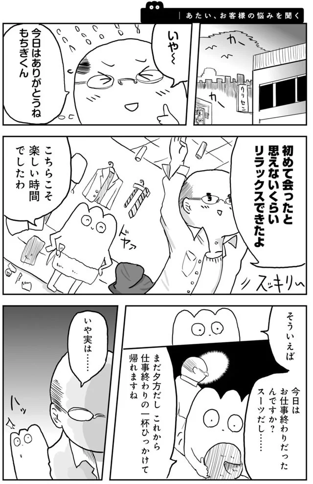 【画像を見る】ゲイ風俗のもちぎさん