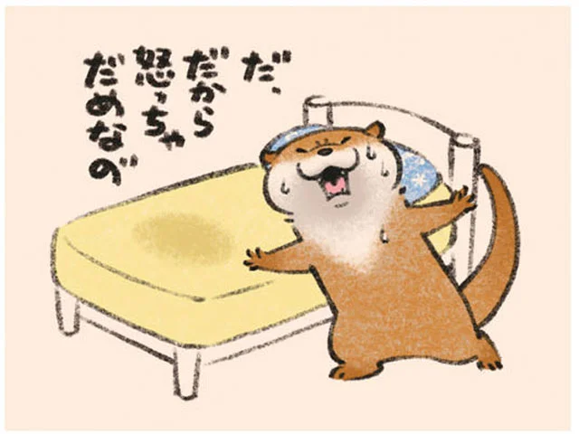 おねしょ？　可愛い嘘のカワウソ（2）