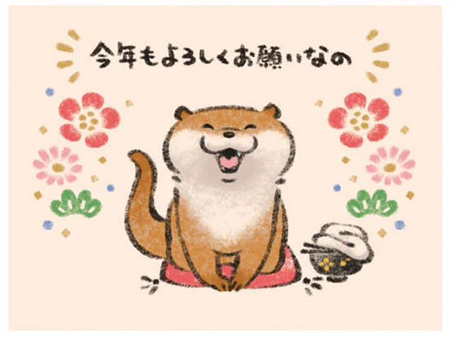お正月なんちゃって　可愛い嘘のカワウソ（3）