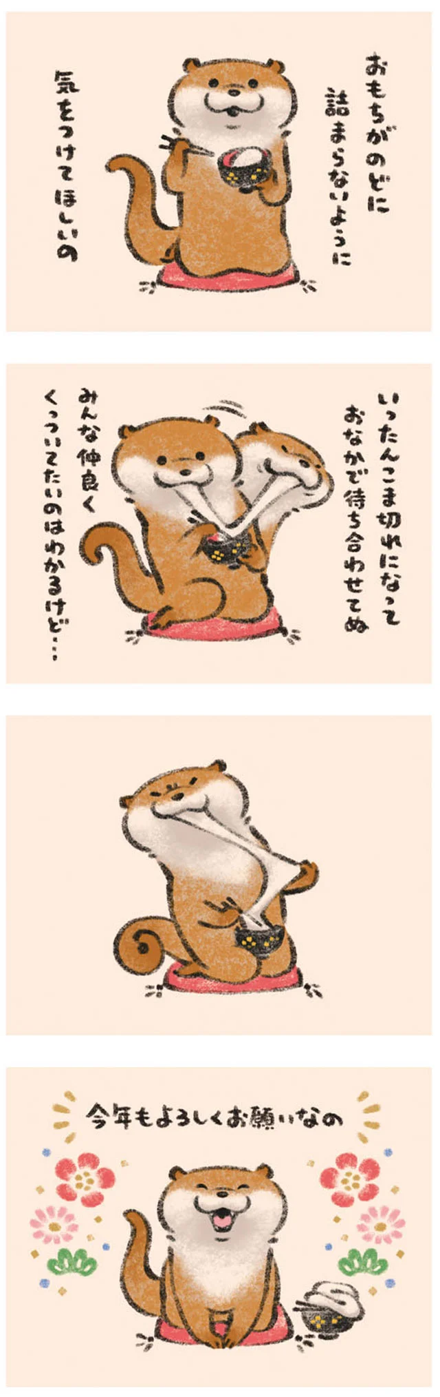 お正月なんちゃって 可愛い嘘のカワウソ 3 画像2 6 レタスクラブ