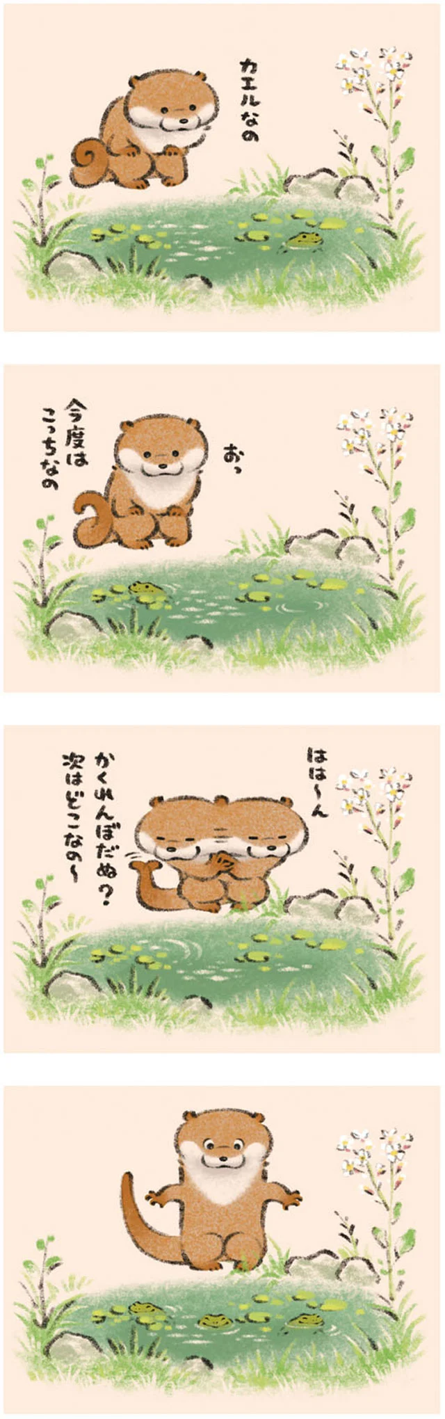 【画像を見る】可愛い嘘のカワウソ