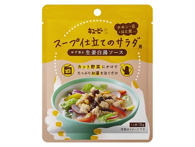 【写真を見る】「スープ仕立てのサラダ用  ゆず香る生姜白湯ソース」内容量78g　210円(税抜き)