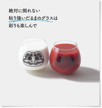 絶対に倒れない粘り強いだるまのグラスは彩りも楽しんで。直径10×高さ9.1cm（2個セット 箱入り） 3,000円/パブリックデザイン