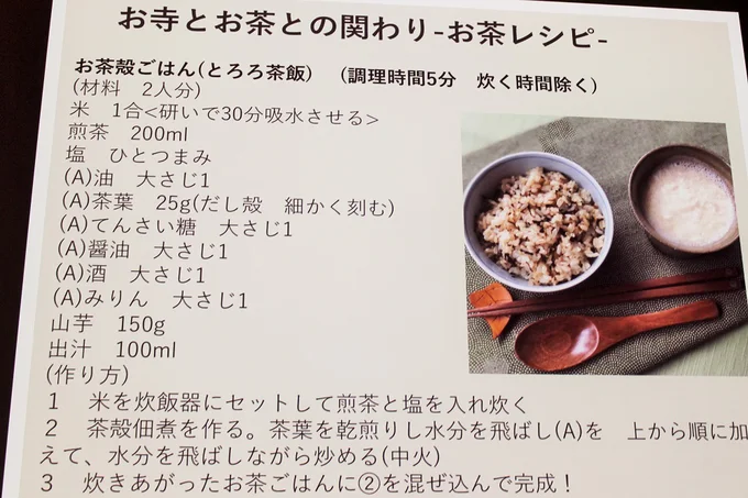 お茶殻ごはんのレシピ