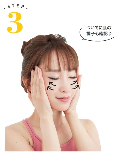 step3▷手のひらを使って、ほお中央から耳横へ流す