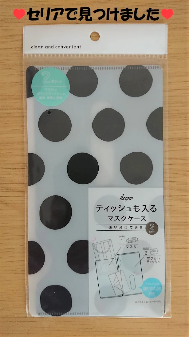 清潔に常備できる！【セリア】の「ティッシュも入るマスクケース」