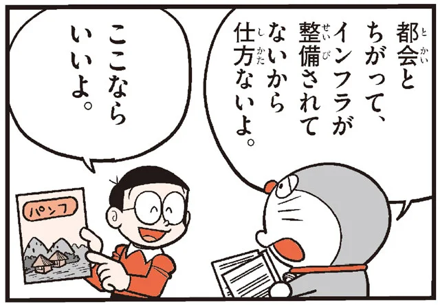 「インフラ」「インフレ」の意味、説明できますか？ ドラえもんの国語力をきたえるカタカナ語(2)