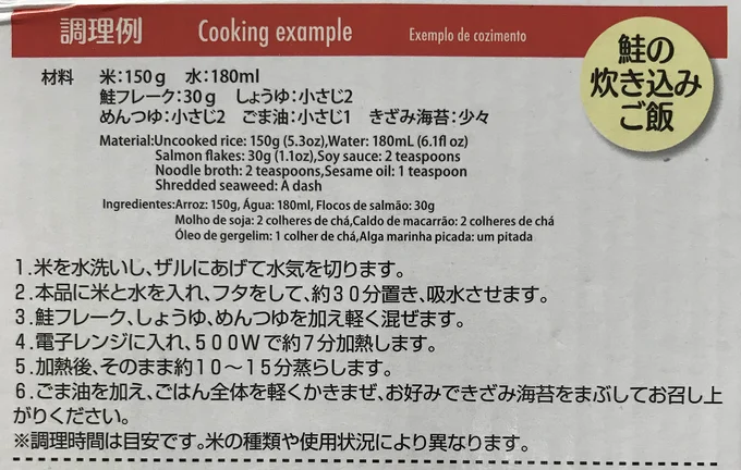 「鮭の炊き込みご飯」のレシピもパッケージにあり