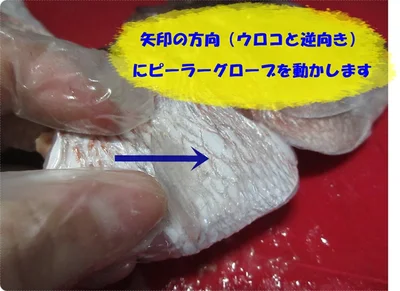 「ピーラーグローブ」は魚のウロコもおまかせ！