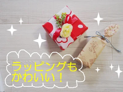 ラッピングにも大活躍！オリジナルラッピングを楽しもう