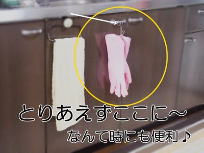  ゴム手袋も挟んで吊しておくだけで衛生的に！