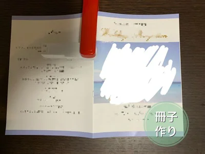 冊子作りが楽々出来る♪