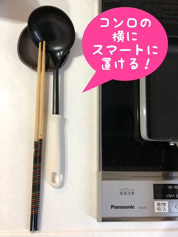 【画像】汚れたお玉や菜箸の置き場に困らないのが嬉しい♪