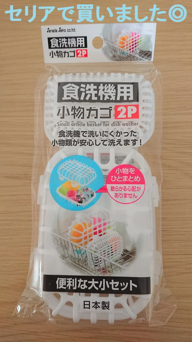 セリア の 食洗器用小物カゴ でお弁当ピックなど細かい物もキレイに洗えて保管もラク レタスクラブ